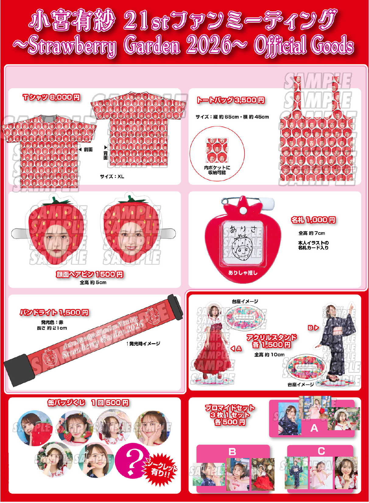 小宮有紗さん グッズセット 小宮有紗 21stファンミーティング～Strawberry Garden 2026～グッズの